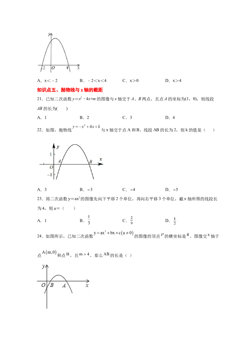 专题2.34二次函数知识点分类专题训练（巩固篇）（专项练习3）-2_北师大初中数学_9下-北师大版初中数学_05习题试卷_1课时练习_同步练习（第2套）