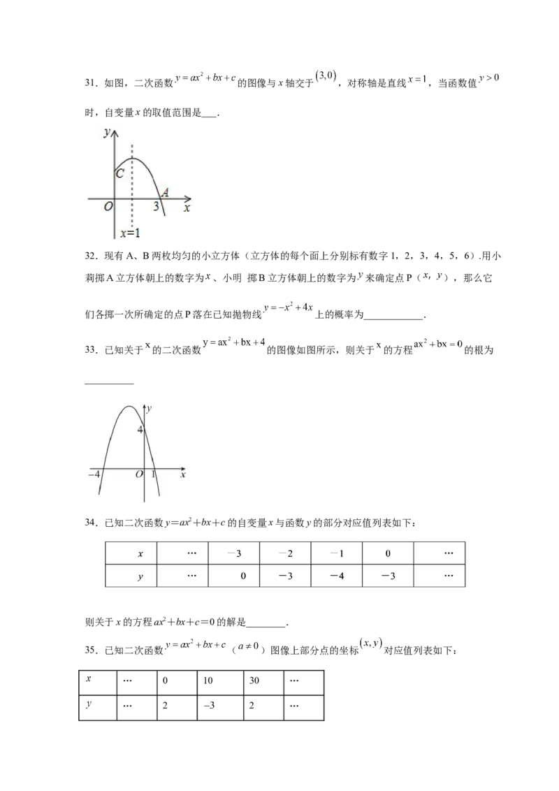 专题2.34二次函数知识点分类专题训练（巩固篇）（专项练习3）-2_北师大初中数学_9下-北师大版初中数学_05习题试卷_1课时练习_同步练习（第2套）