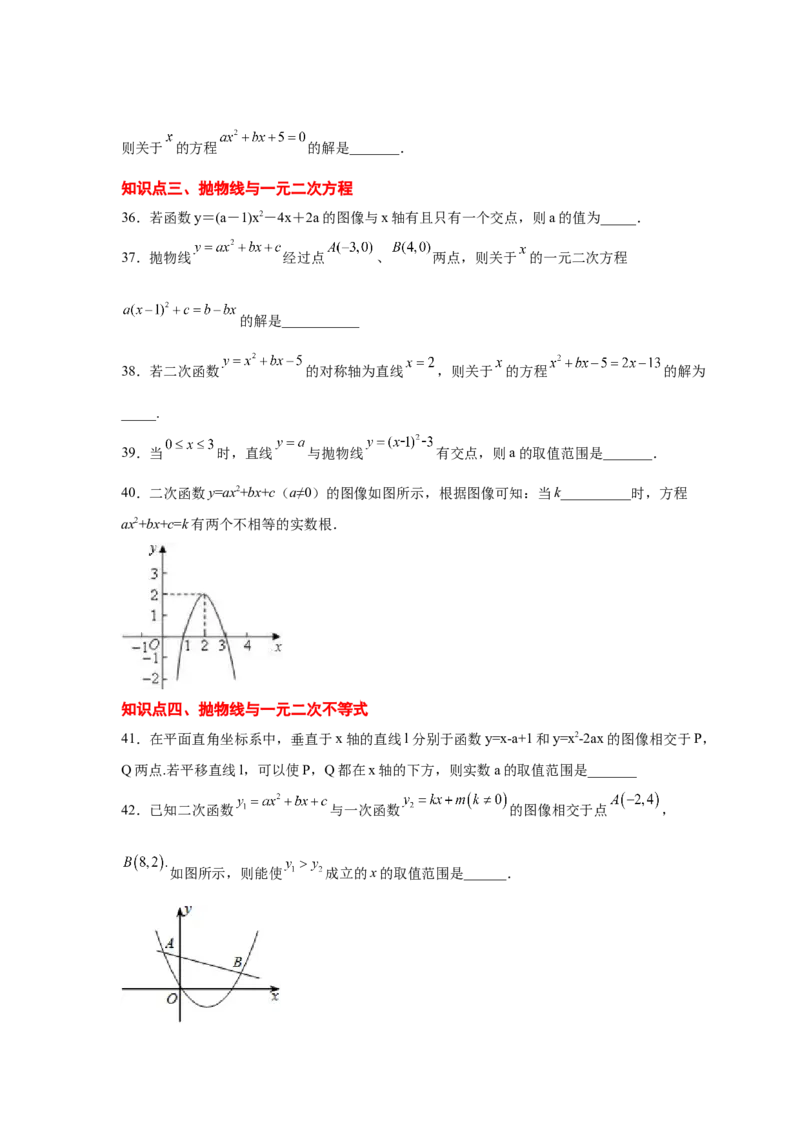 专题2.34二次函数知识点分类专题训练（巩固篇）（专项练习3）-2_北师大初中数学_9下-北师大版初中数学_05习题试卷_1课时练习_同步练习（第2套）