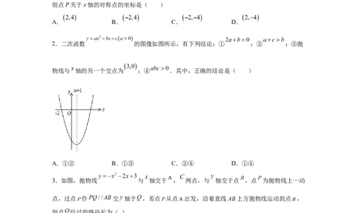 专题2.34二次函数知识点分类专题训练（巩固篇）（专项练习3）-2_北师大初中数学_9下-北师大版初中数学_05习题试卷_1课时练习_同步练习（第2套）