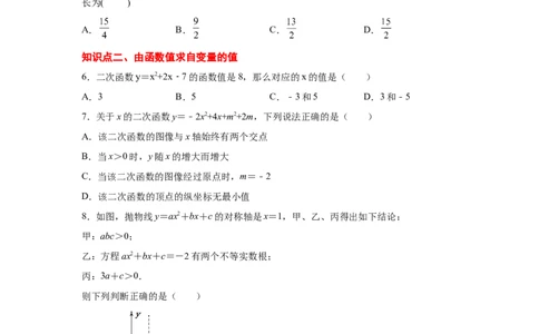 专题2.34二次函数知识点分类专题训练（巩固篇）（专项练习3）-2_北师大初中数学_9下-北师大版初中数学_05习题试卷_1课时练习_同步练习（第2套）
