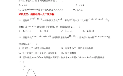 专题2.34二次函数知识点分类专题训练（巩固篇）（专项练习3）-2_北师大初中数学_9下-北师大版初中数学_05习题试卷_1课时练习_同步练习（第2套）