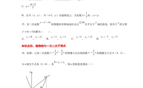 专题2.34二次函数知识点分类专题训练（巩固篇）（专项练习3）-2_北师大初中数学_9下-北师大版初中数学_05习题试卷_1课时练习_同步练习（第2套）