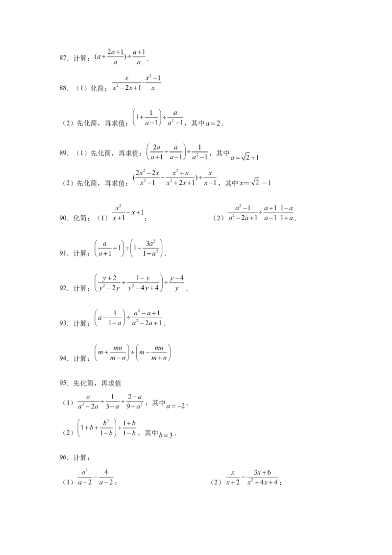 专题5.20分式运算100题（基础篇）（专项练习）-八年级数学下册基础知识专项讲练（北师大版）_北师大初中数学_8下-北师大版初中数学_旧版-可参考_05习题试卷_1课时练习