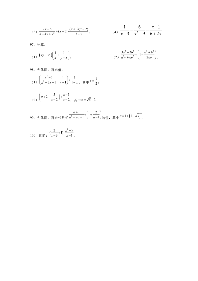 专题5.20分式运算100题（基础篇）（专项练习）-八年级数学下册基础知识专项讲练（北师大版）_北师大初中数学_8下-北师大版初中数学_旧版-可参考_05习题试卷_1课时练习