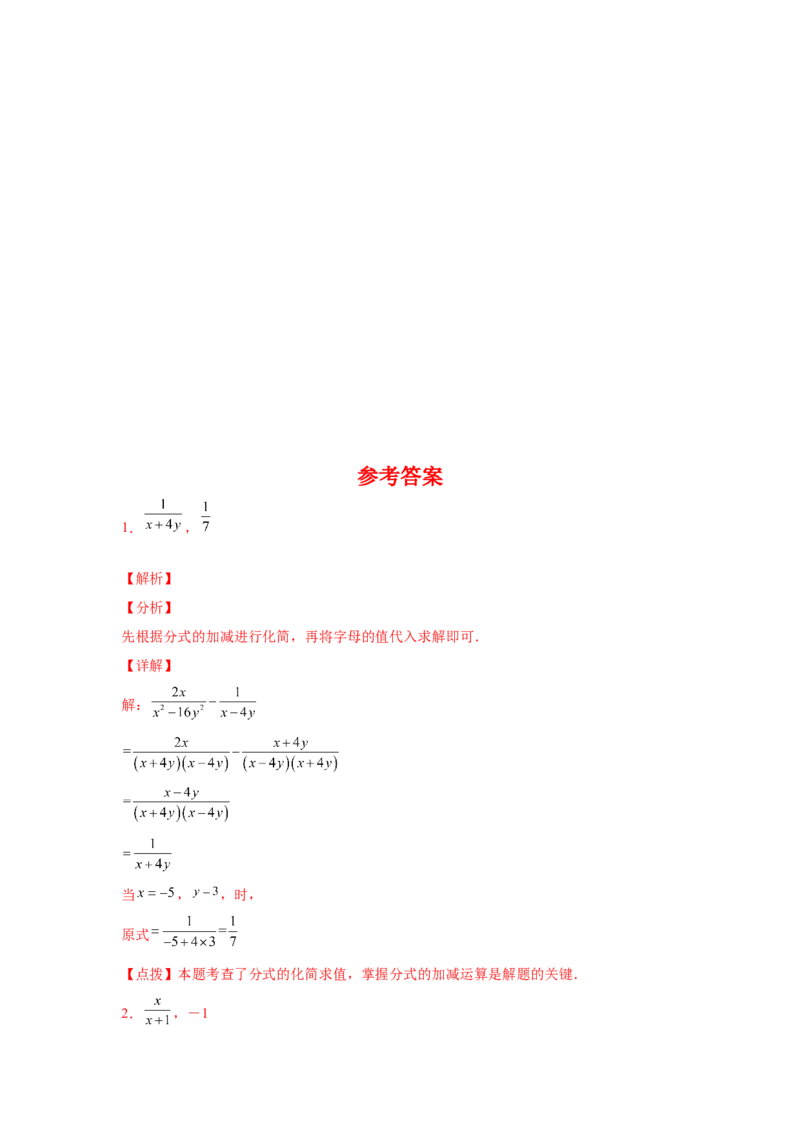 专题5.20分式运算100题（基础篇）（专项练习）-八年级数学下册基础知识专项讲练（北师大版）_北师大初中数学_8下-北师大版初中数学_旧版-可参考_05习题试卷_1课时练习