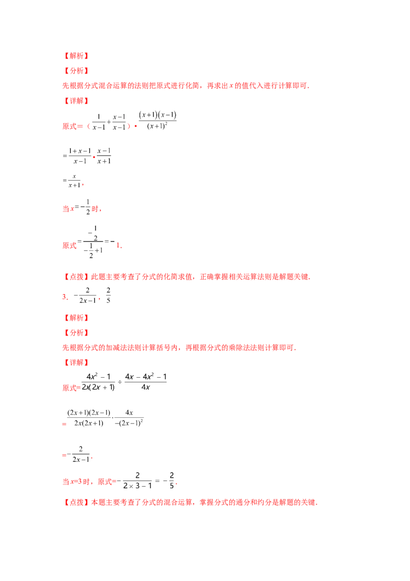 专题5.20分式运算100题（基础篇）（专项练习）-八年级数学下册基础知识专项讲练（北师大版）_北师大初中数学_8下-北师大版初中数学_旧版-可参考_05习题试卷_1课时练习