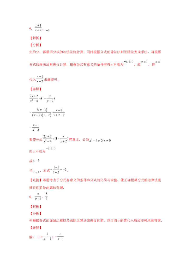 专题5.20分式运算100题（基础篇）（专项练习）-八年级数学下册基础知识专项讲练（北师大版）_北师大初中数学_8下-北师大版初中数学_旧版-可参考_05习题试卷_1课时练习
