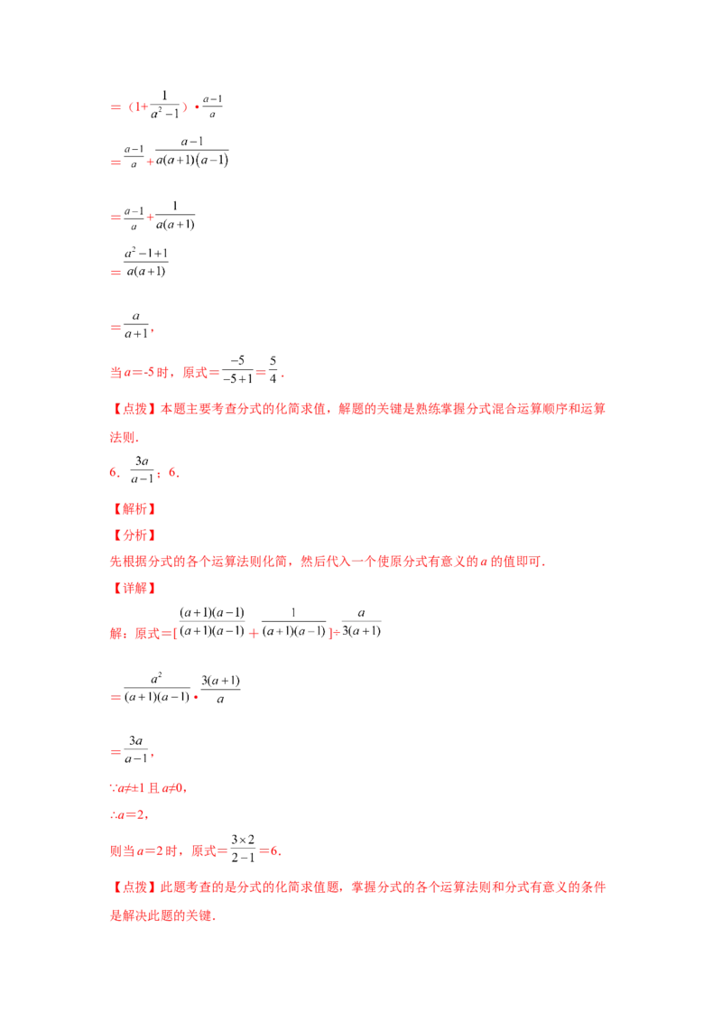 专题5.20分式运算100题（基础篇）（专项练习）-八年级数学下册基础知识专项讲练（北师大版）_北师大初中数学_8下-北师大版初中数学_旧版-可参考_05习题试卷_1课时练习