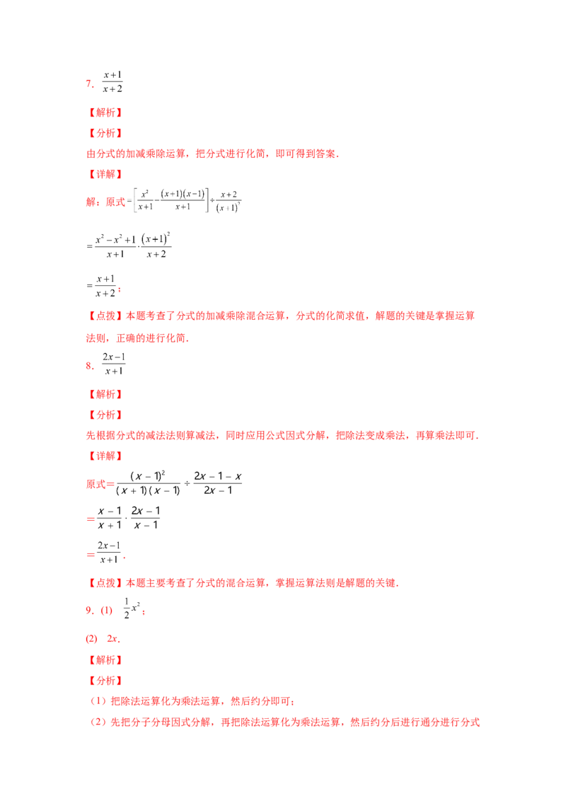 专题5.20分式运算100题（基础篇）（专项练习）-八年级数学下册基础知识专项讲练（北师大版）_北师大初中数学_8下-北师大版初中数学_旧版-可参考_05习题试卷_1课时练习
