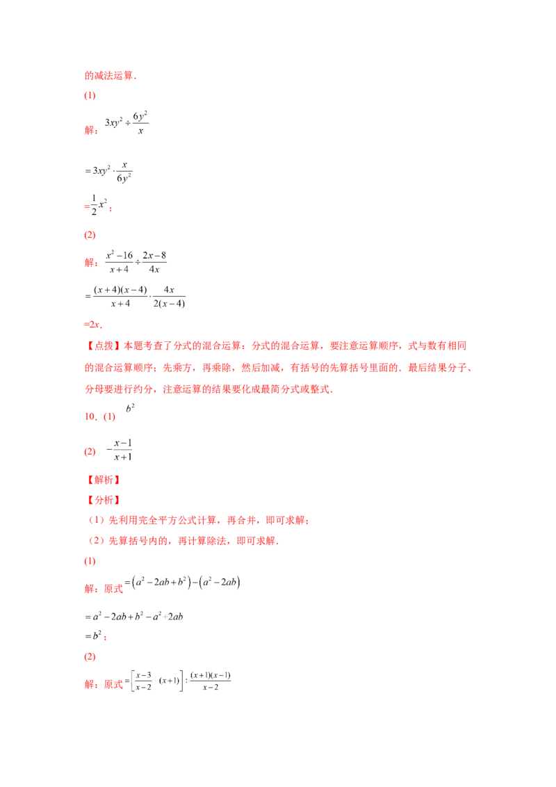 专题5.20分式运算100题（基础篇）（专项练习）-八年级数学下册基础知识专项讲练（北师大版）_北师大初中数学_8下-北师大版初中数学_旧版-可参考_05习题试卷_1课时练习
