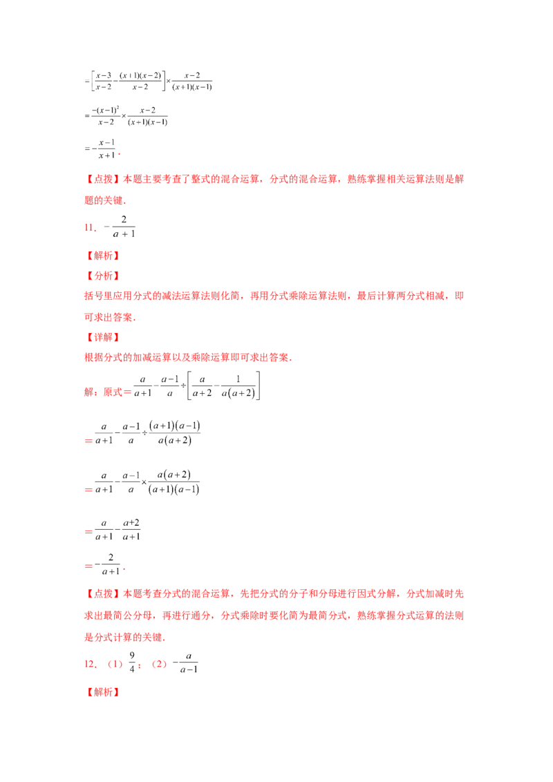 专题5.20分式运算100题（基础篇）（专项练习）-八年级数学下册基础知识专项讲练（北师大版）_北师大初中数学_8下-北师大版初中数学_旧版-可参考_05习题试卷_1课时练习