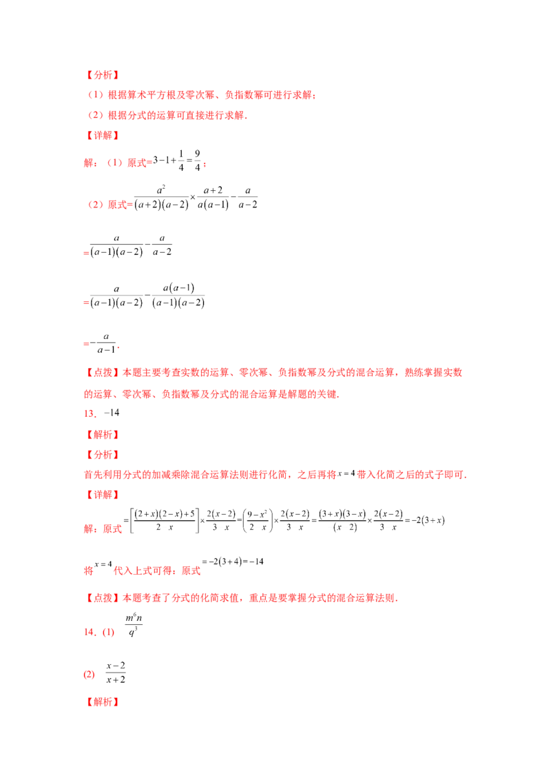 专题5.20分式运算100题（基础篇）（专项练习）-八年级数学下册基础知识专项讲练（北师大版）_北师大初中数学_8下-北师大版初中数学_旧版-可参考_05习题试卷_1课时练习