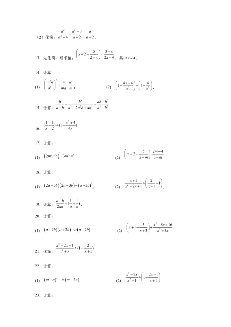 专题5.20分式运算100题（基础篇）（专项练习）-八年级数学下册基础知识专项讲练（北师大版）_北师大初中数学_8下-北师大版初中数学_旧版-可参考_05习题试卷_1课时练习