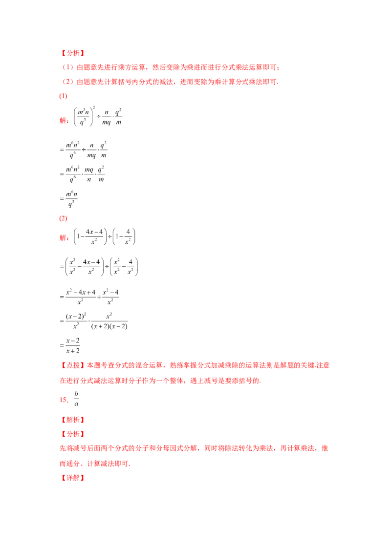 专题5.20分式运算100题（基础篇）（专项练习）-八年级数学下册基础知识专项讲练（北师大版）_北师大初中数学_8下-北师大版初中数学_旧版-可参考_05习题试卷_1课时练习