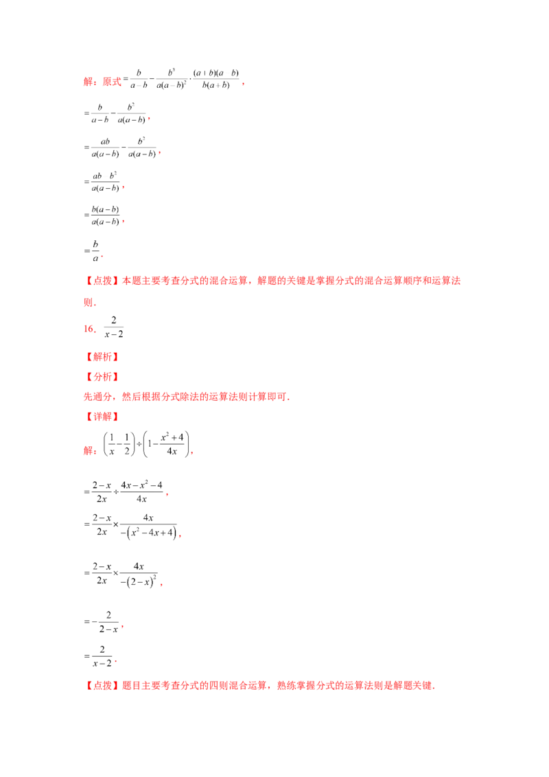 专题5.20分式运算100题（基础篇）（专项练习）-八年级数学下册基础知识专项讲练（北师大版）_北师大初中数学_8下-北师大版初中数学_旧版-可参考_05习题试卷_1课时练习