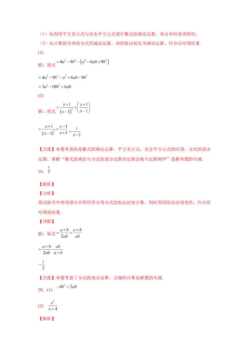 专题5.20分式运算100题（基础篇）（专项练习）-八年级数学下册基础知识专项讲练（北师大版）_北师大初中数学_8下-北师大版初中数学_旧版-可参考_05习题试卷_1课时练习