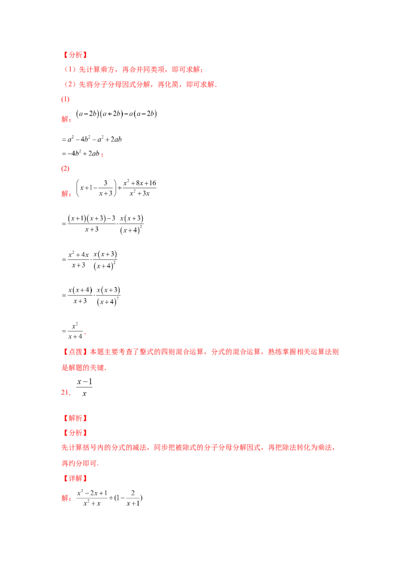专题5.20分式运算100题（基础篇）（专项练习）-八年级数学下册基础知识专项讲练（北师大版）_北师大初中数学_8下-北师大版初中数学_旧版-可参考_05习题试卷_1课时练习
