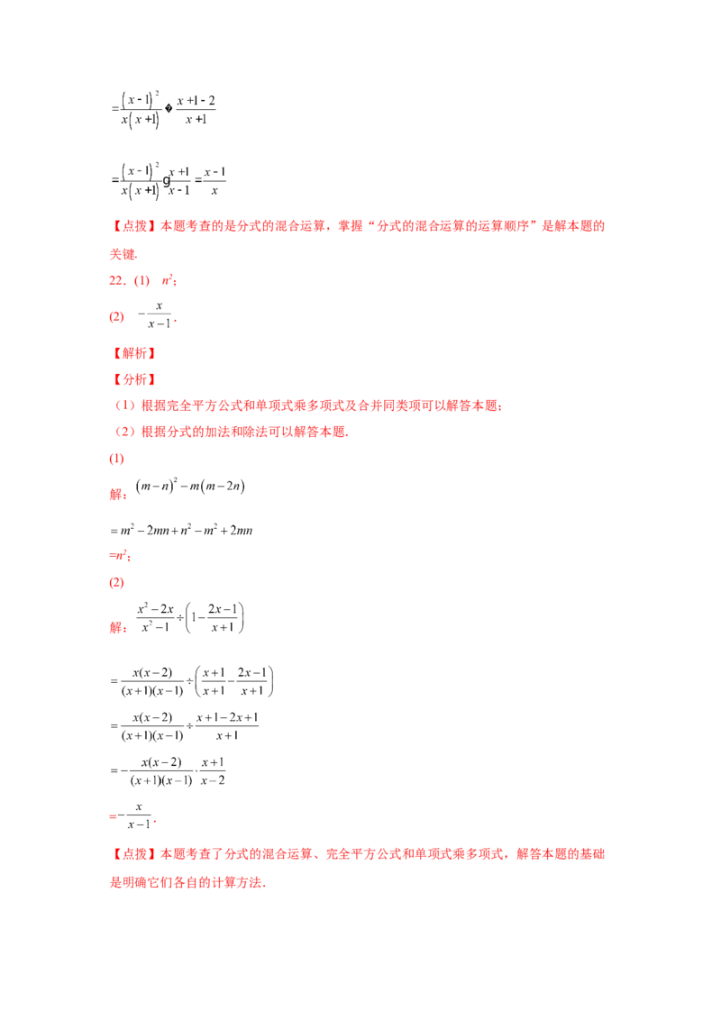 专题5.20分式运算100题（基础篇）（专项练习）-八年级数学下册基础知识专项讲练（北师大版）_北师大初中数学_8下-北师大版初中数学_旧版-可参考_05习题试卷_1课时练习