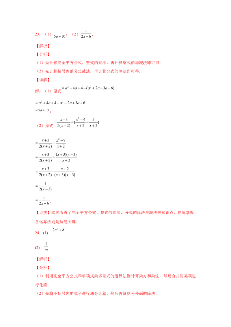 专题5.20分式运算100题（基础篇）（专项练习）-八年级数学下册基础知识专项讲练（北师大版）_北师大初中数学_8下-北师大版初中数学_旧版-可参考_05习题试卷_1课时练习