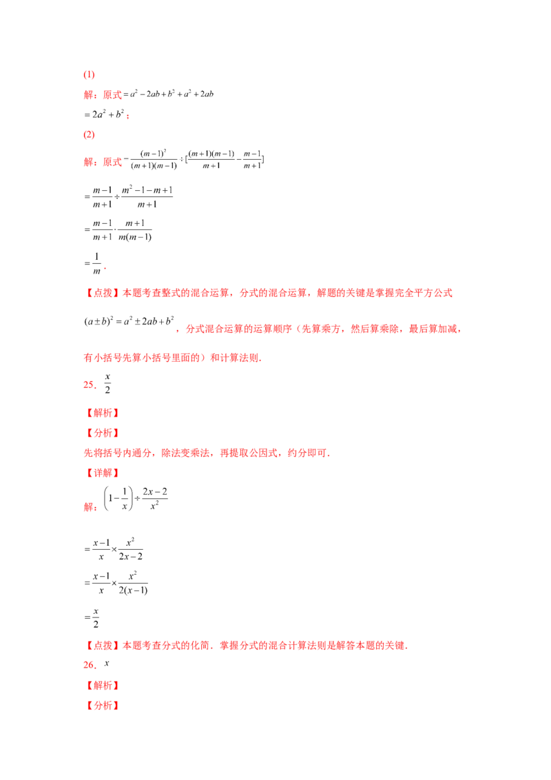 专题5.20分式运算100题（基础篇）（专项练习）-八年级数学下册基础知识专项讲练（北师大版）_北师大初中数学_8下-北师大版初中数学_旧版-可参考_05习题试卷_1课时练习