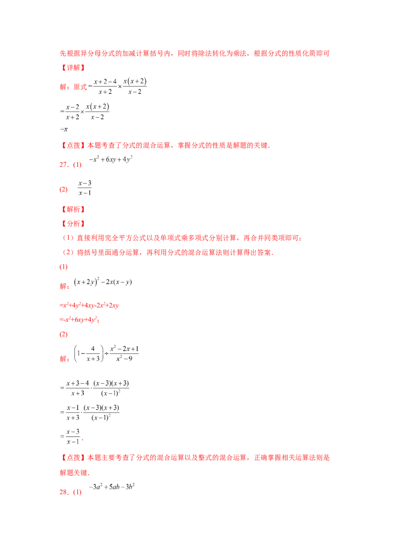 专题5.20分式运算100题（基础篇）（专项练习）-八年级数学下册基础知识专项讲练（北师大版）_北师大初中数学_8下-北师大版初中数学_旧版-可参考_05习题试卷_1课时练习