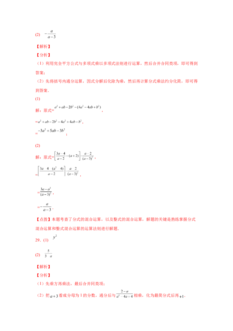 专题5.20分式运算100题（基础篇）（专项练习）-八年级数学下册基础知识专项讲练（北师大版）_北师大初中数学_8下-北师大版初中数学_旧版-可参考_05习题试卷_1课时练习