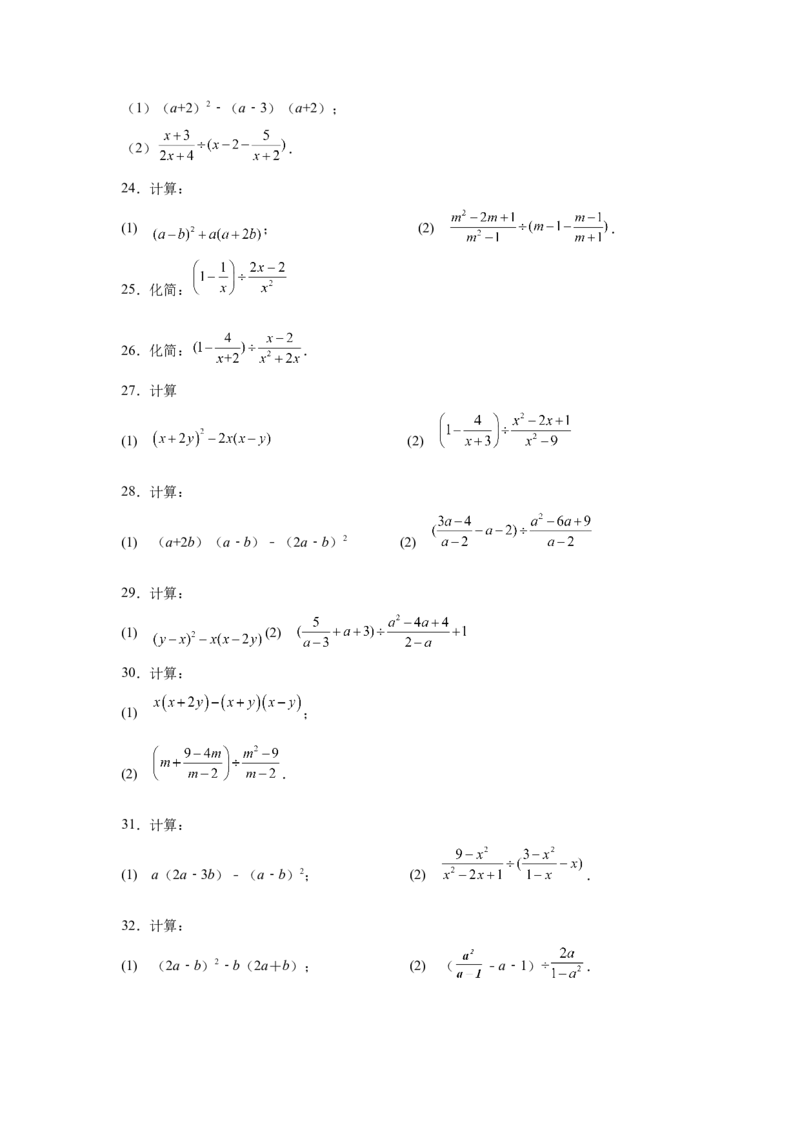 专题5.20分式运算100题（基础篇）（专项练习）-八年级数学下册基础知识专项讲练（北师大版）_北师大初中数学_8下-北师大版初中数学_旧版-可参考_05习题试卷_1课时练习
