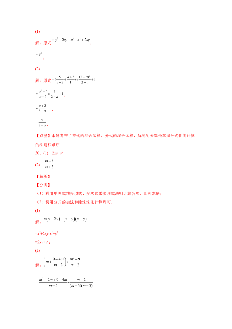 专题5.20分式运算100题（基础篇）（专项练习）-八年级数学下册基础知识专项讲练（北师大版）_北师大初中数学_8下-北师大版初中数学_旧版-可参考_05习题试卷_1课时练习