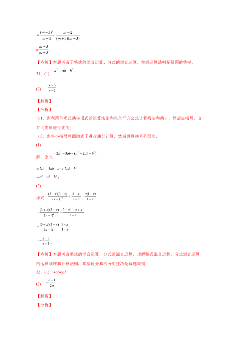 专题5.20分式运算100题（基础篇）（专项练习）-八年级数学下册基础知识专项讲练（北师大版）_北师大初中数学_8下-北师大版初中数学_旧版-可参考_05习题试卷_1课时练习