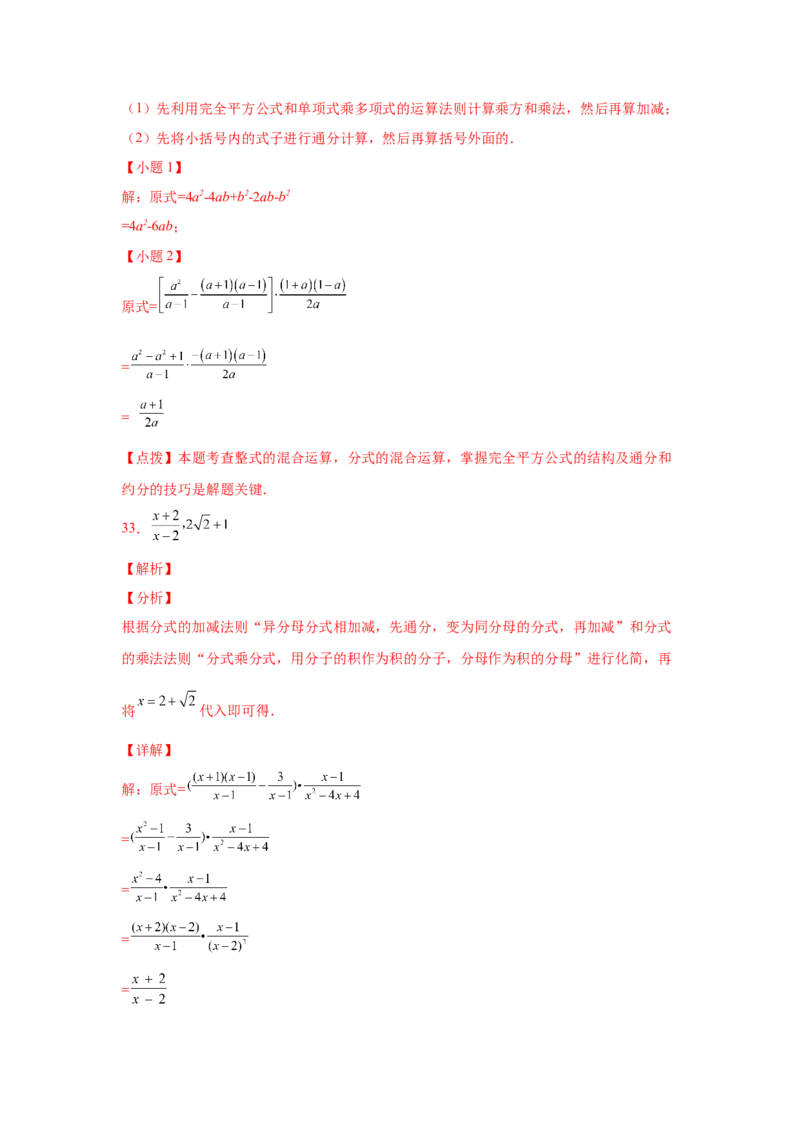 专题5.20分式运算100题（基础篇）（专项练习）-八年级数学下册基础知识专项讲练（北师大版）_北师大初中数学_8下-北师大版初中数学_旧版-可参考_05习题试卷_1课时练习