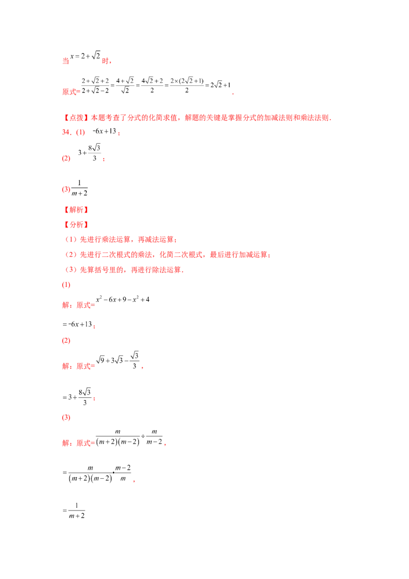 专题5.20分式运算100题（基础篇）（专项练习）-八年级数学下册基础知识专项讲练（北师大版）_北师大初中数学_8下-北师大版初中数学_旧版-可参考_05习题试卷_1课时练习