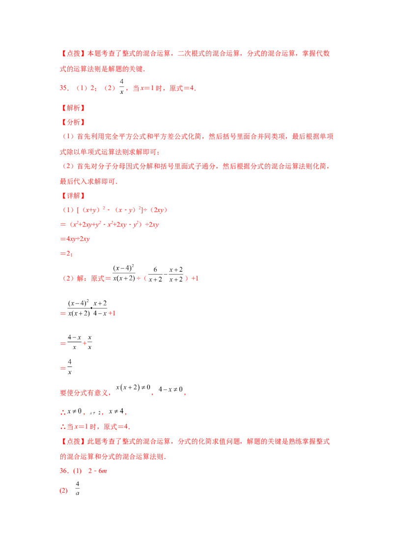 专题5.20分式运算100题（基础篇）（专项练习）-八年级数学下册基础知识专项讲练（北师大版）_北师大初中数学_8下-北师大版初中数学_旧版-可参考_05习题试卷_1课时练习