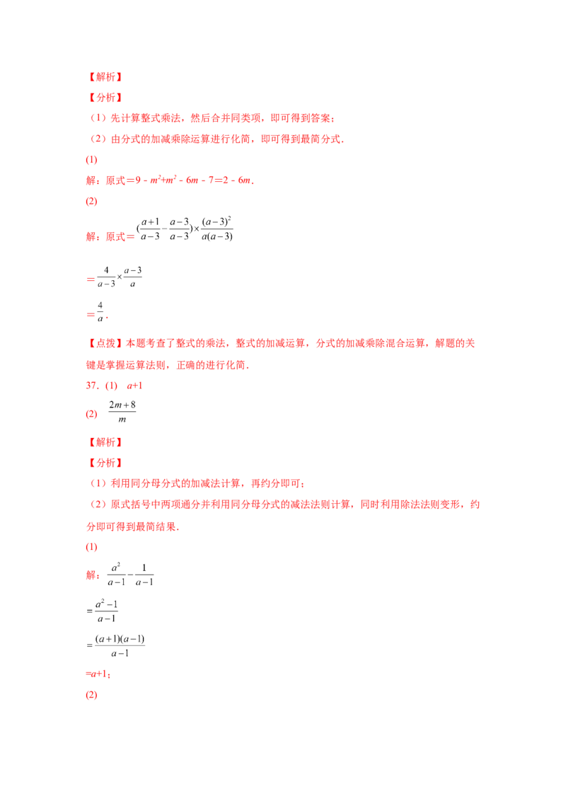 专题5.20分式运算100题（基础篇）（专项练习）-八年级数学下册基础知识专项讲练（北师大版）_北师大初中数学_8下-北师大版初中数学_旧版-可参考_05习题试卷_1课时练习
