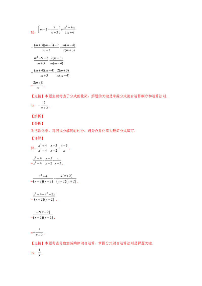 专题5.20分式运算100题（基础篇）（专项练习）-八年级数学下册基础知识专项讲练（北师大版）_北师大初中数学_8下-北师大版初中数学_旧版-可参考_05习题试卷_1课时练习