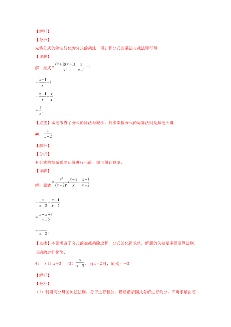 专题5.20分式运算100题（基础篇）（专项练习）-八年级数学下册基础知识专项讲练（北师大版）_北师大初中数学_8下-北师大版初中数学_旧版-可参考_05习题试卷_1课时练习