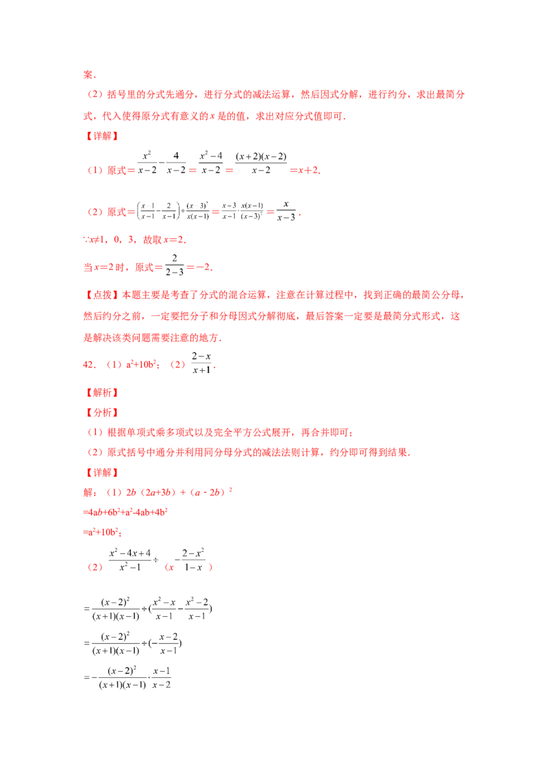 专题5.20分式运算100题（基础篇）（专项练习）-八年级数学下册基础知识专项讲练（北师大版）_北师大初中数学_8下-北师大版初中数学_旧版-可参考_05习题试卷_1课时练习