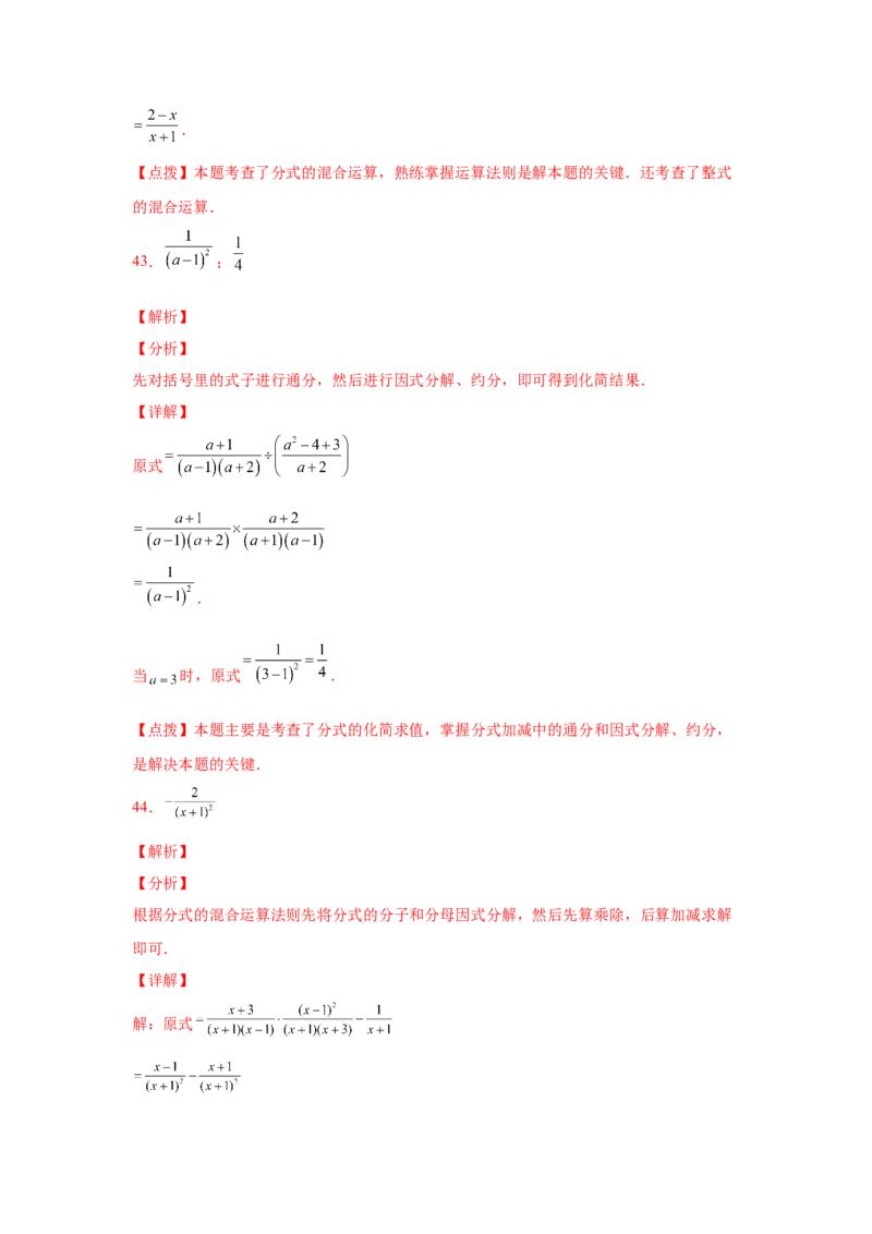 专题5.20分式运算100题（基础篇）（专项练习）-八年级数学下册基础知识专项讲练（北师大版）_北师大初中数学_8下-北师大版初中数学_旧版-可参考_05习题试卷_1课时练习
