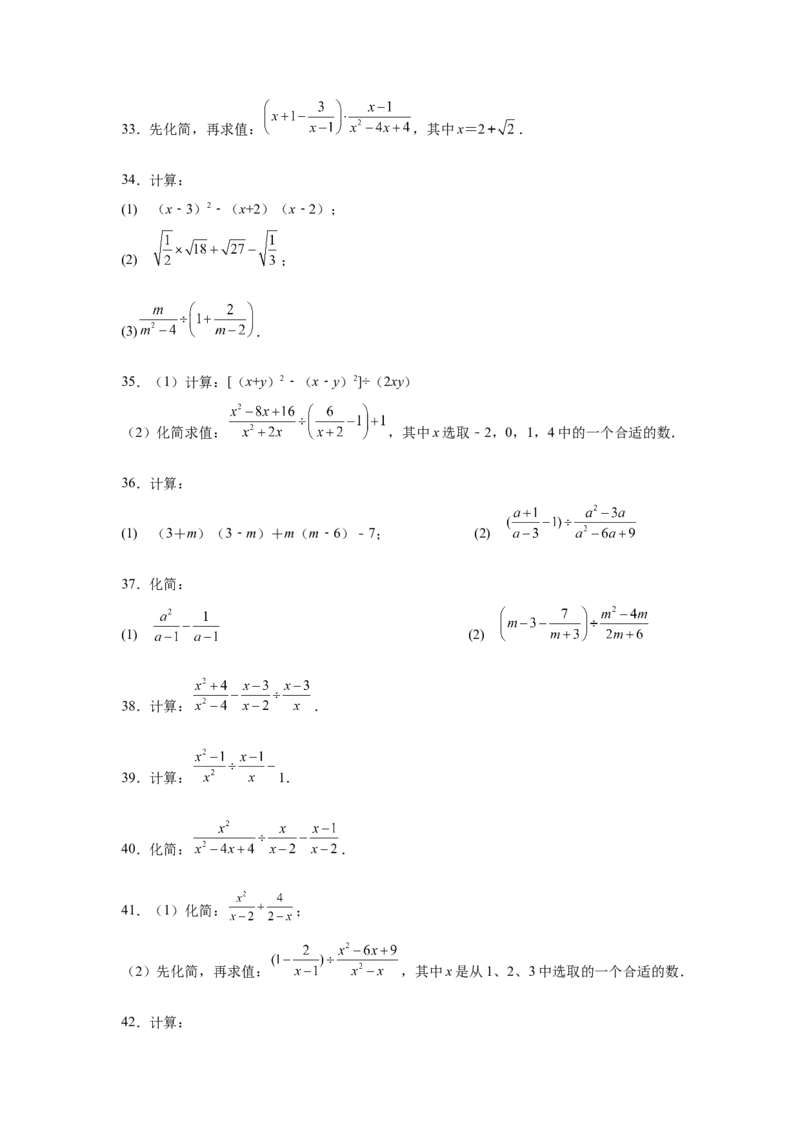 专题5.20分式运算100题（基础篇）（专项练习）-八年级数学下册基础知识专项讲练（北师大版）_北师大初中数学_8下-北师大版初中数学_旧版-可参考_05习题试卷_1课时练习