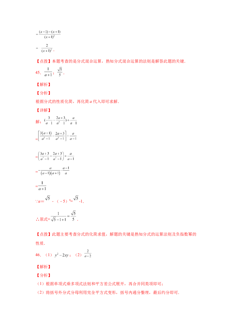专题5.20分式运算100题（基础篇）（专项练习）-八年级数学下册基础知识专项讲练（北师大版）_北师大初中数学_8下-北师大版初中数学_旧版-可参考_05习题试卷_1课时练习