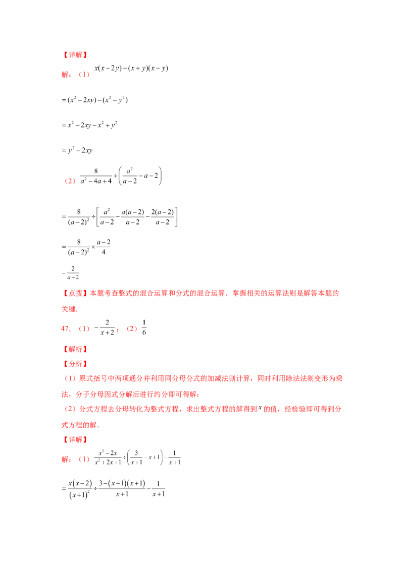 专题5.20分式运算100题（基础篇）（专项练习）-八年级数学下册基础知识专项讲练（北师大版）_北师大初中数学_8下-北师大版初中数学_旧版-可参考_05习题试卷_1课时练习