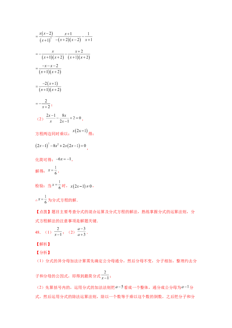 专题5.20分式运算100题（基础篇）（专项练习）-八年级数学下册基础知识专项讲练（北师大版）_北师大初中数学_8下-北师大版初中数学_旧版-可参考_05习题试卷_1课时练习