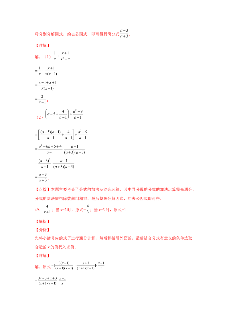 专题5.20分式运算100题（基础篇）（专项练习）-八年级数学下册基础知识专项讲练（北师大版）_北师大初中数学_8下-北师大版初中数学_旧版-可参考_05习题试卷_1课时练习