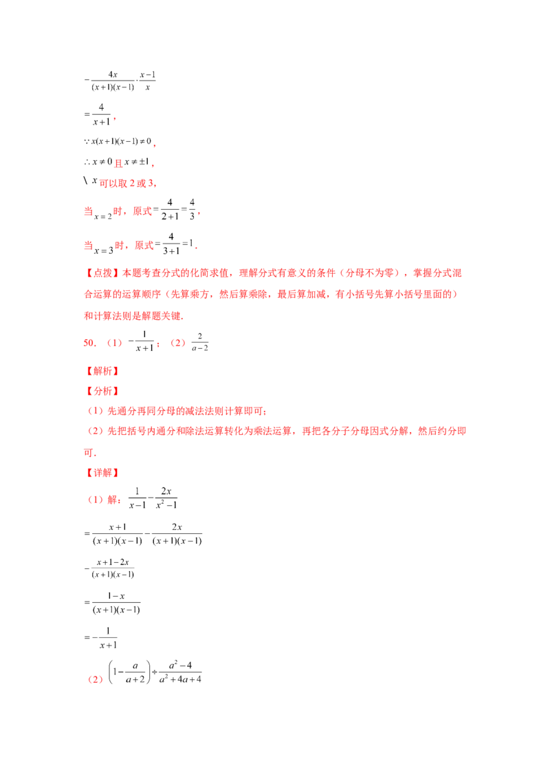 专题5.20分式运算100题（基础篇）（专项练习）-八年级数学下册基础知识专项讲练（北师大版）_北师大初中数学_8下-北师大版初中数学_旧版-可参考_05习题试卷_1课时练习