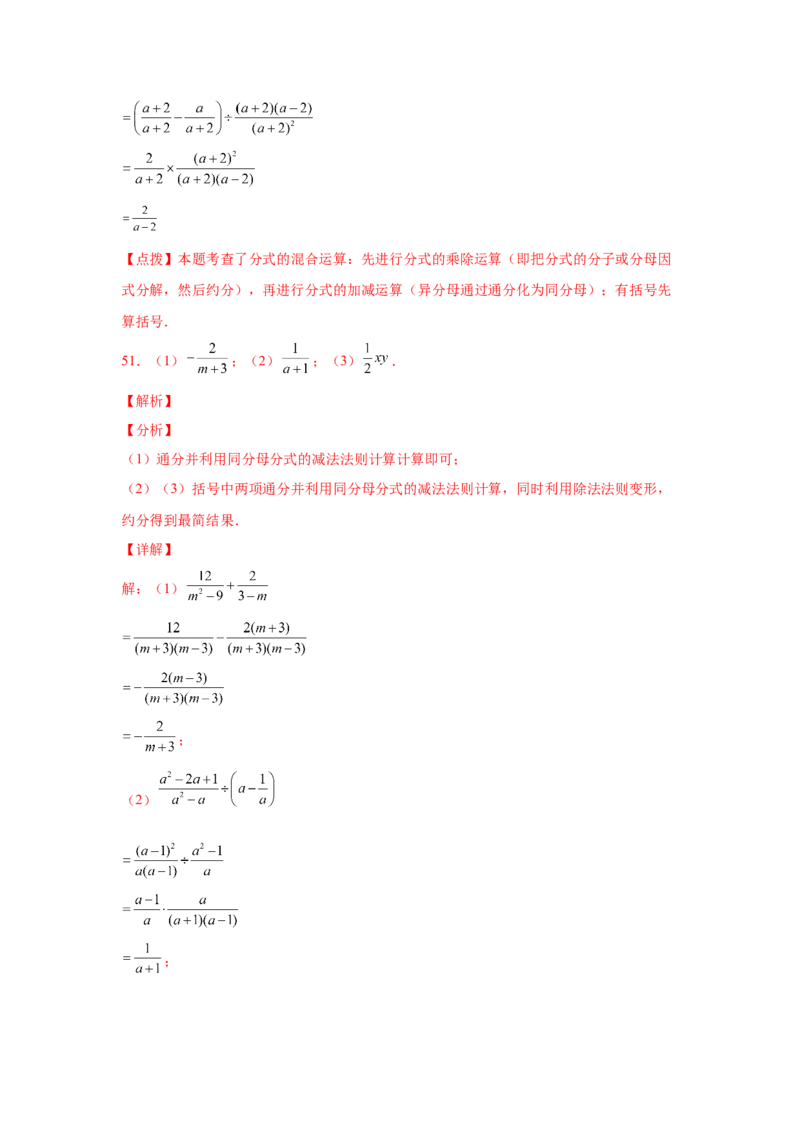 专题5.20分式运算100题（基础篇）（专项练习）-八年级数学下册基础知识专项讲练（北师大版）_北师大初中数学_8下-北师大版初中数学_旧版-可参考_05习题试卷_1课时练习