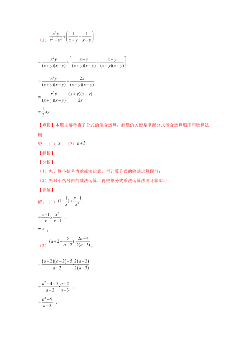 专题5.20分式运算100题（基础篇）（专项练习）-八年级数学下册基础知识专项讲练（北师大版）_北师大初中数学_8下-北师大版初中数学_旧版-可参考_05习题试卷_1课时练习