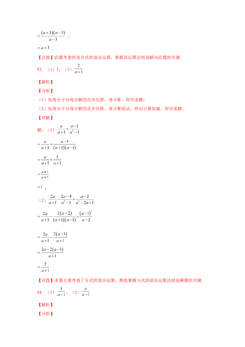 专题5.20分式运算100题（基础篇）（专项练习）-八年级数学下册基础知识专项讲练（北师大版）_北师大初中数学_8下-北师大版初中数学_旧版-可参考_05习题试卷_1课时练习