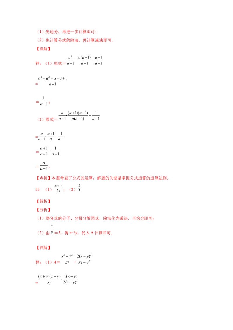 专题5.20分式运算100题（基础篇）（专项练习）-八年级数学下册基础知识专项讲练（北师大版）_北师大初中数学_8下-北师大版初中数学_旧版-可参考_05习题试卷_1课时练习