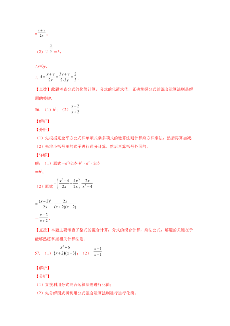 专题5.20分式运算100题（基础篇）（专项练习）-八年级数学下册基础知识专项讲练（北师大版）_北师大初中数学_8下-北师大版初中数学_旧版-可参考_05习题试卷_1课时练习
