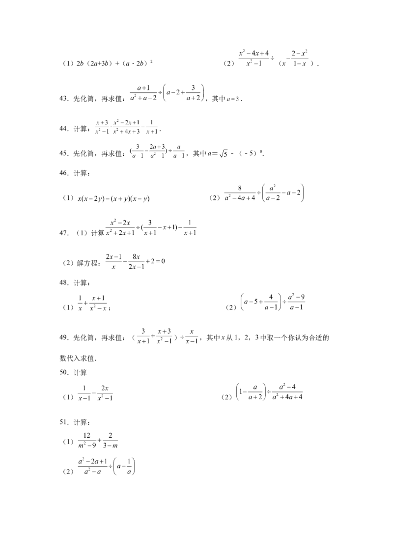 专题5.20分式运算100题（基础篇）（专项练习）-八年级数学下册基础知识专项讲练（北师大版）_北师大初中数学_8下-北师大版初中数学_旧版-可参考_05习题试卷_1课时练习